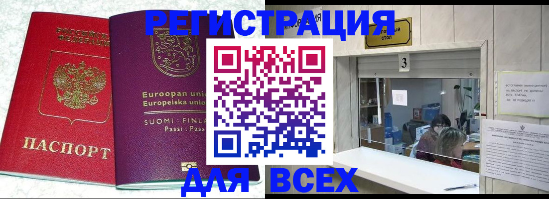 временная регистрация для всех в Сольцах