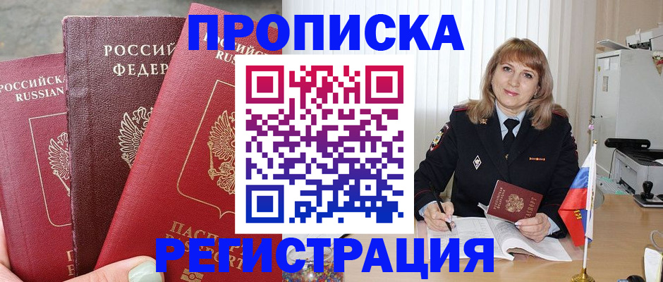 прописка для работы в Сольцах
